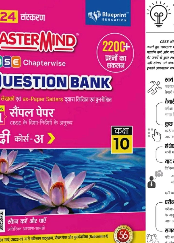 Class 10 Hindi Master Mind CBSE BOARD EXAM