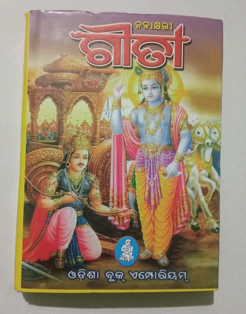 Odia Gita For Pooja