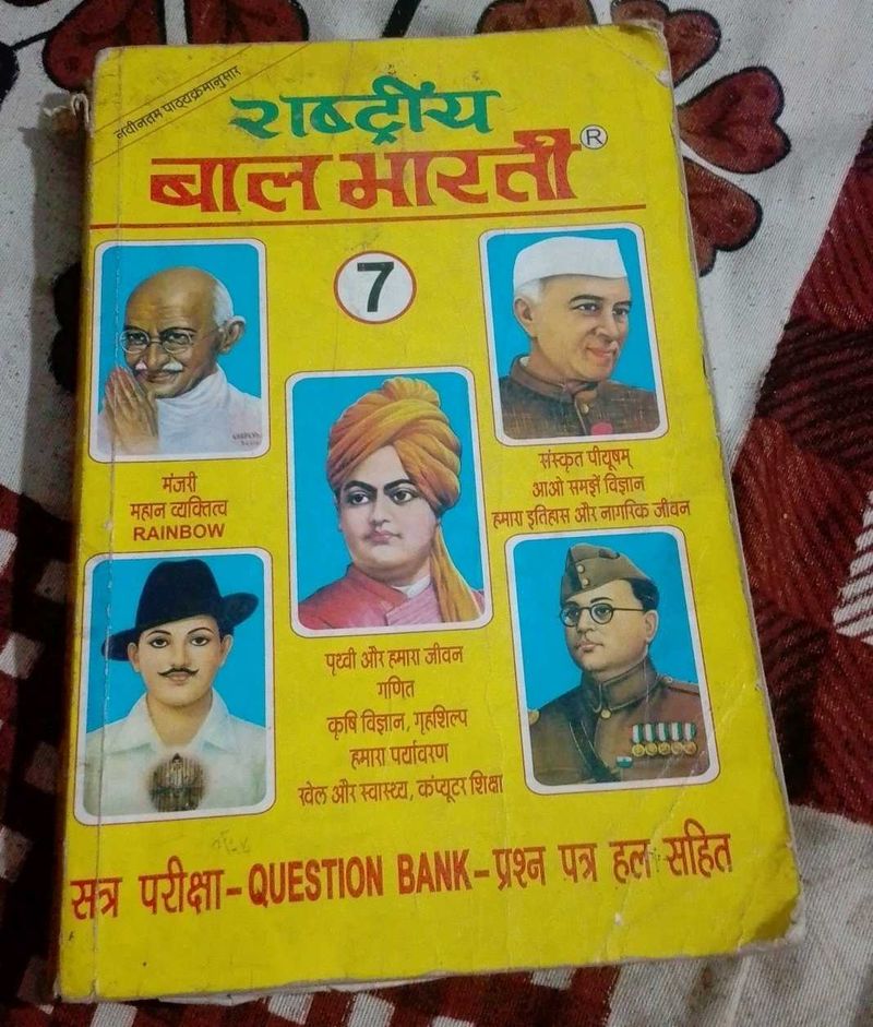 Rashtriya Bal Bharti - Class 7