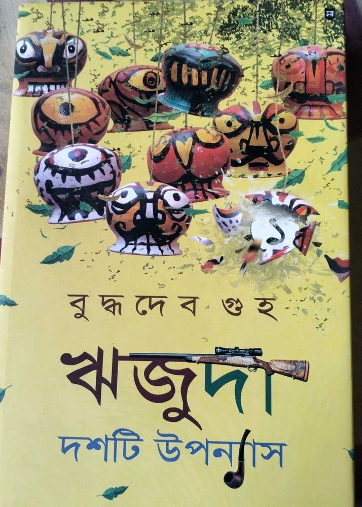 Bengali Story Book - Rijuda