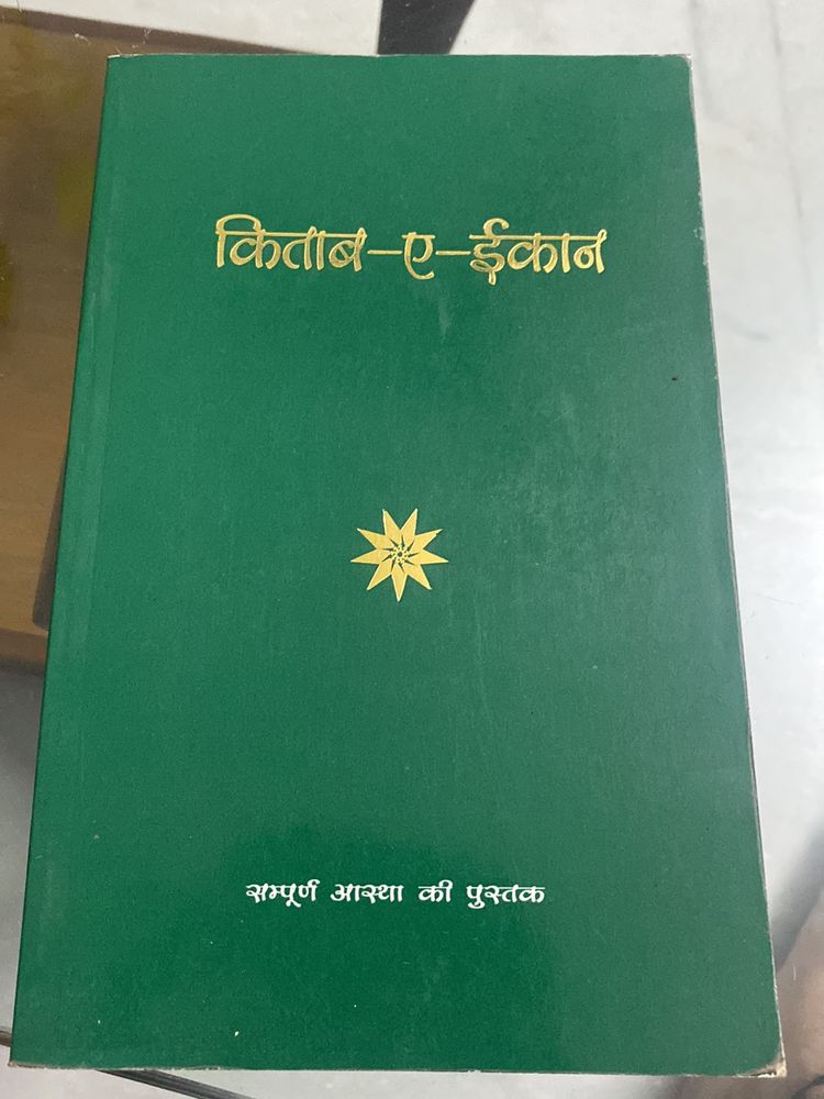 किताब-ए-ईकान Kitab E Ekaan