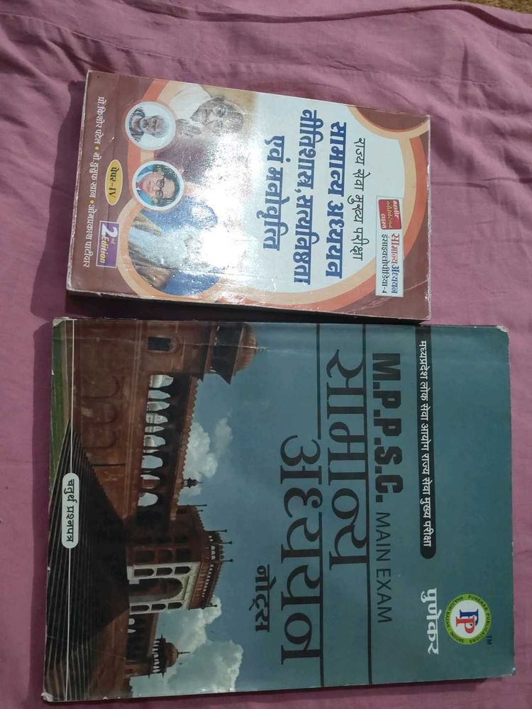 MPPSC &amp; Rajya Seva Exam Books