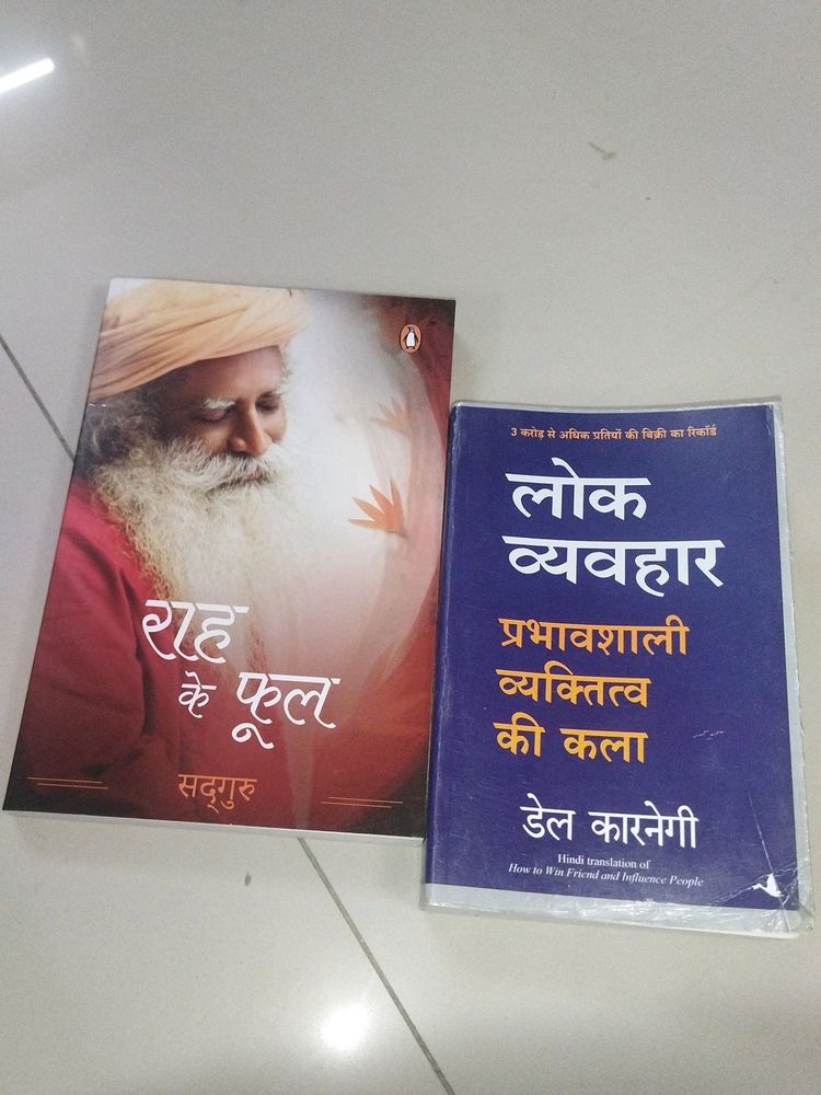 Sadguru Rah Ke Phool And How To Win Friends Influe