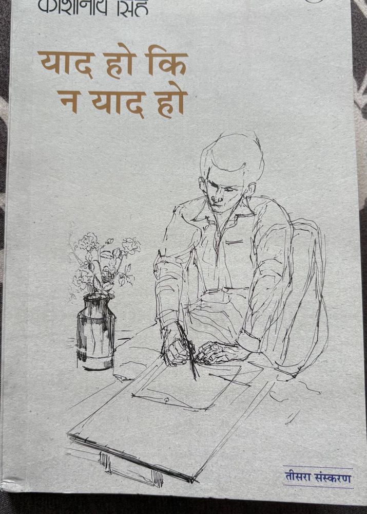Yaad Ho Ki Na  - Novel