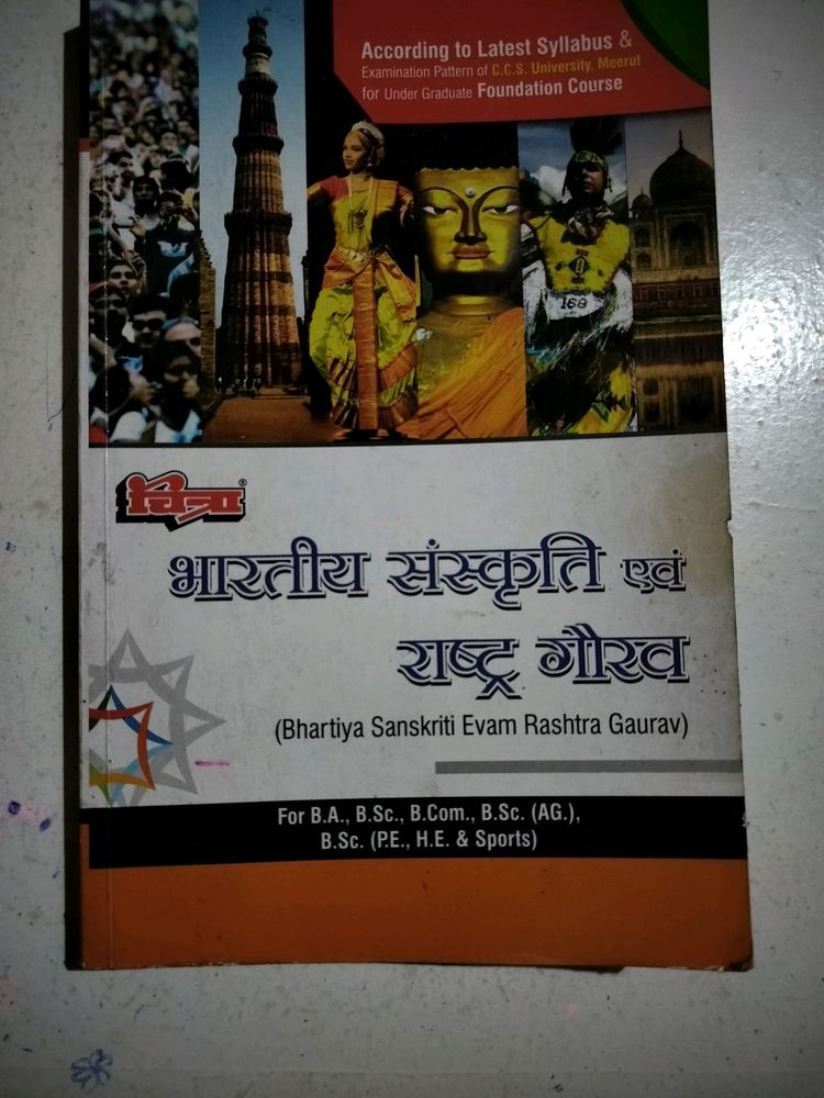 Bhartiya Sanskriti Evam Rashtra Gaurav
