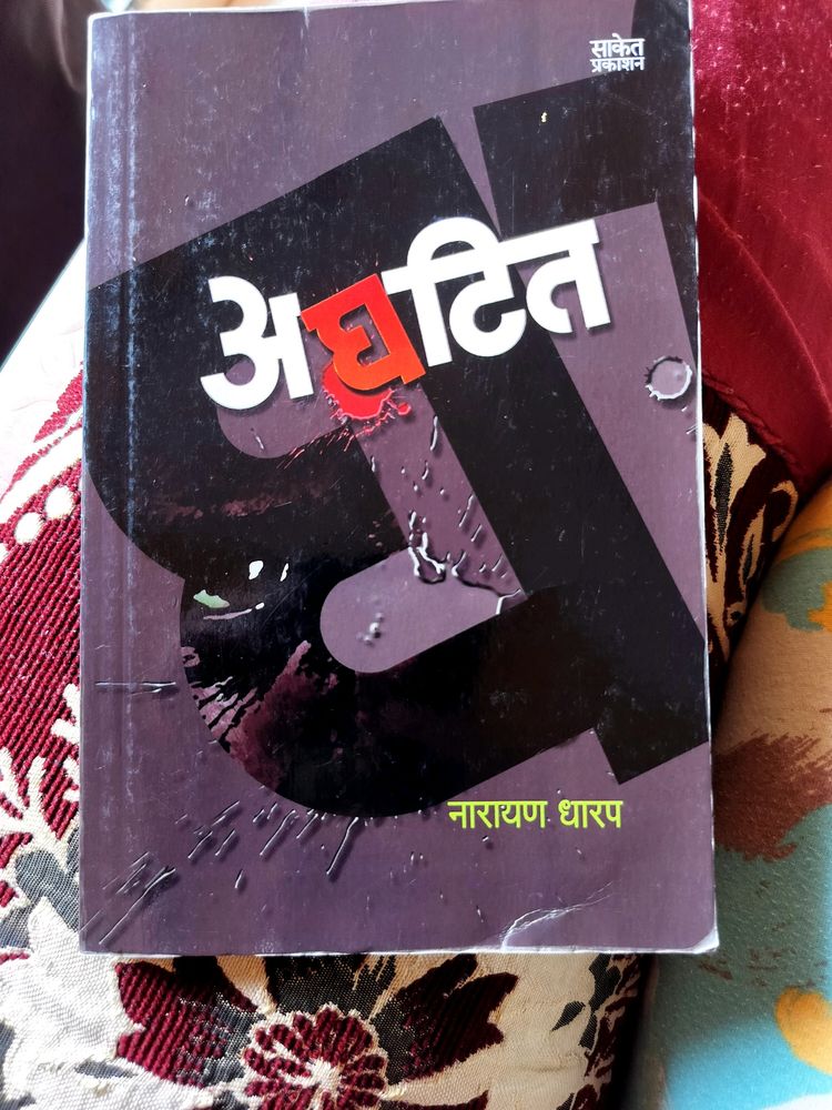 अघटीत मराठी भयकथा