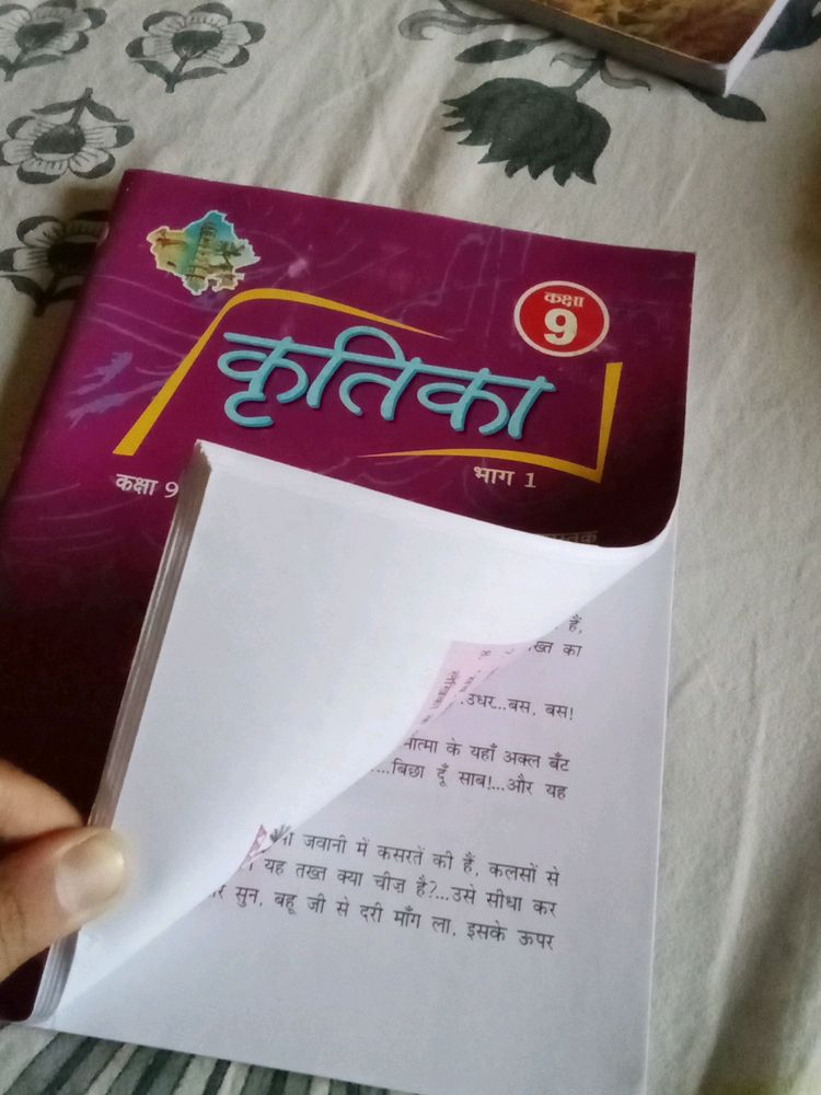 Class 9th Kritika Bhag 1 NCERT
