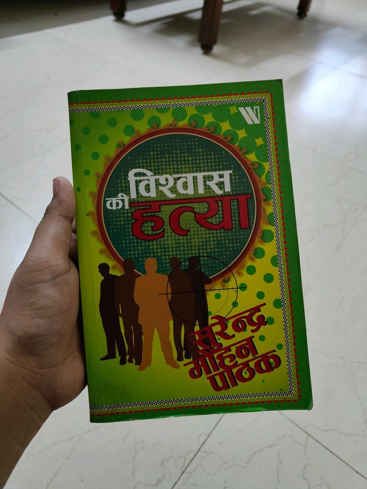 Vishwas Ki Hatya | Fiction Suspense Book | New
