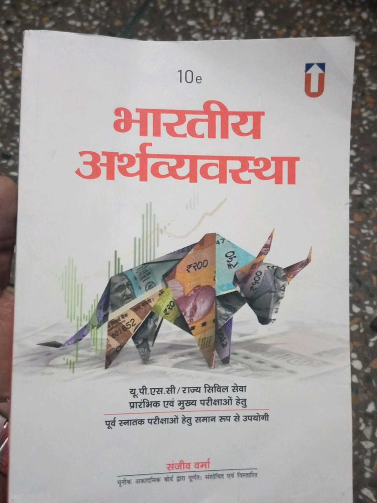 Bharatiya Arthvyavastha 10e