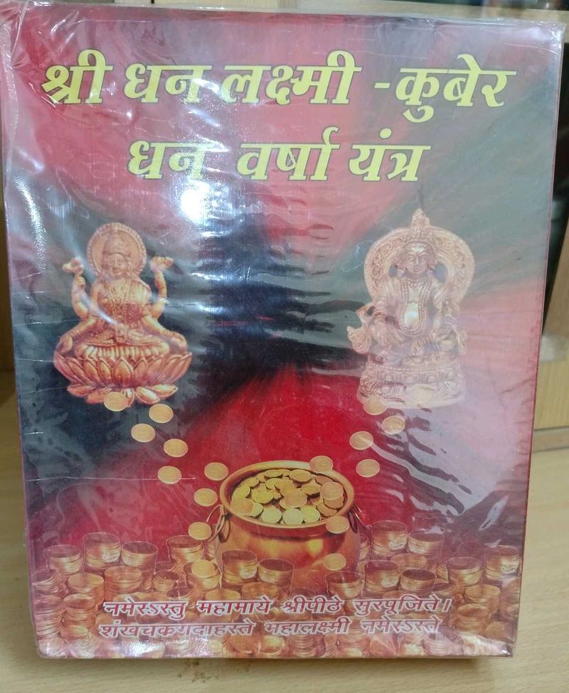 Shree Dhan Laxmi Kuber Yantra With Sunderkand DVD