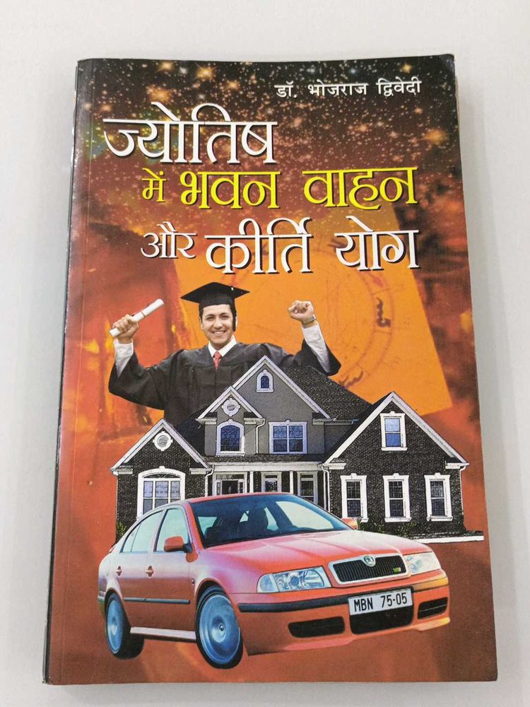 Jyotish Mein Bhavan Vahan Aur Kirti Yog Book