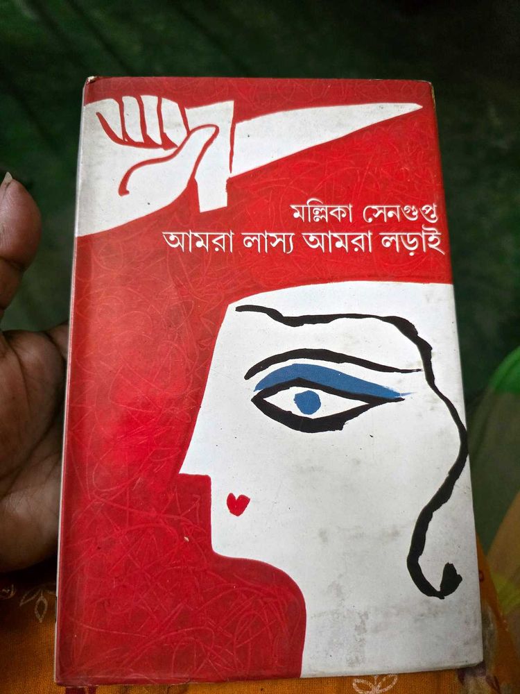 Amar Lasya আমার Ladai by Malli