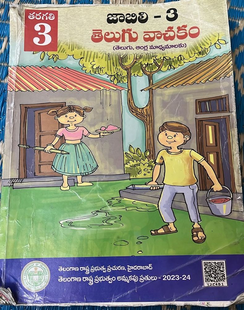 Telugu Vachakam - Class 3