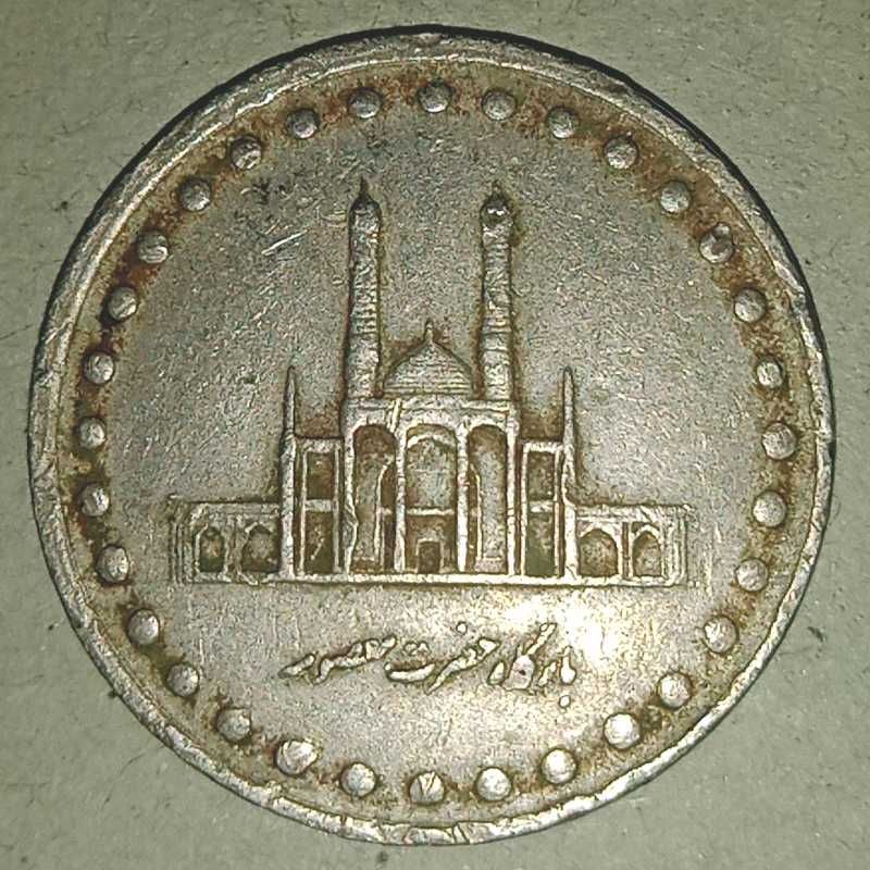 Iran 50 Rial Coin