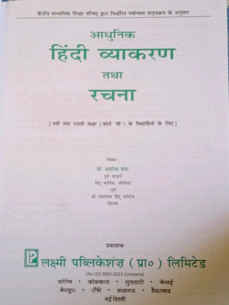 Adunik Hindi Vyakran Tatha Rachna Class 9 And 10