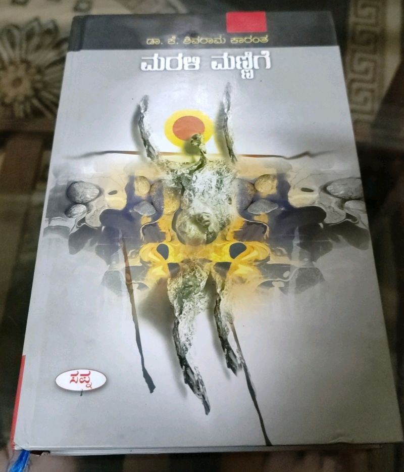 Marali Mannige By D K Shivarama Karanth Kannada Edition