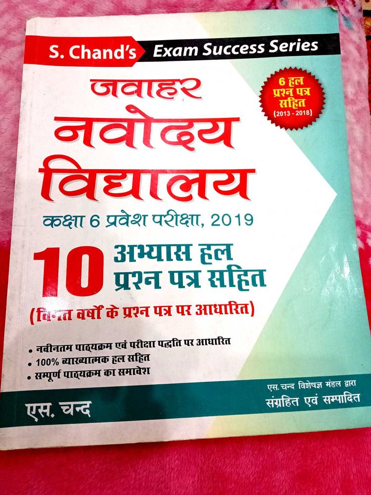 Jnv Class 6th Entrance Exam Practice Set