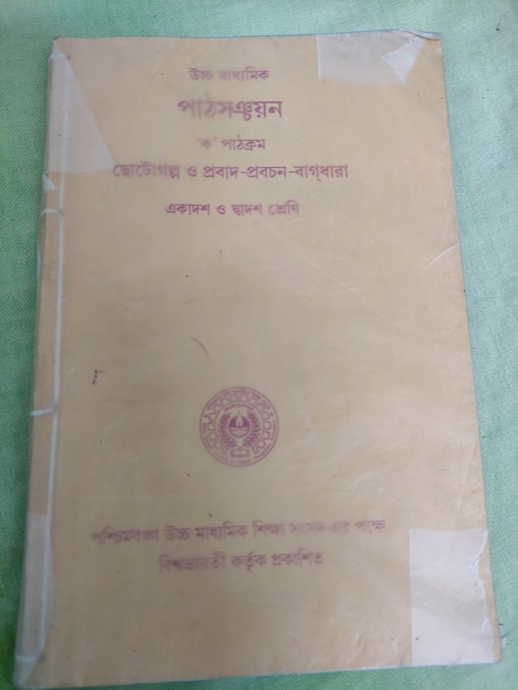 Bengali Choto Golpo O Probad Probochon O Bagdhara
