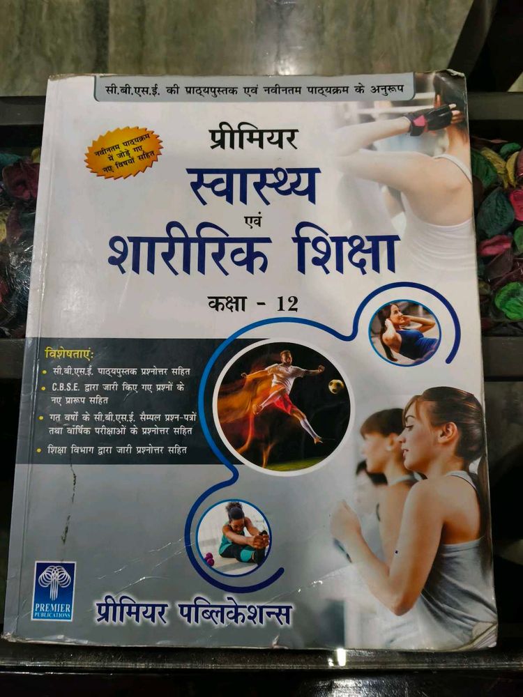 Physical Education (Hindi Medium)