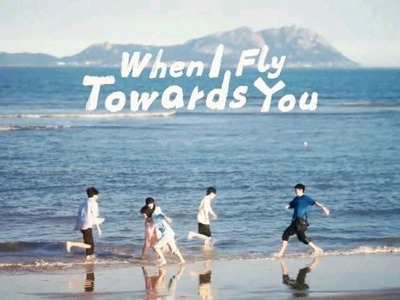 When I Fly Towards You Posters