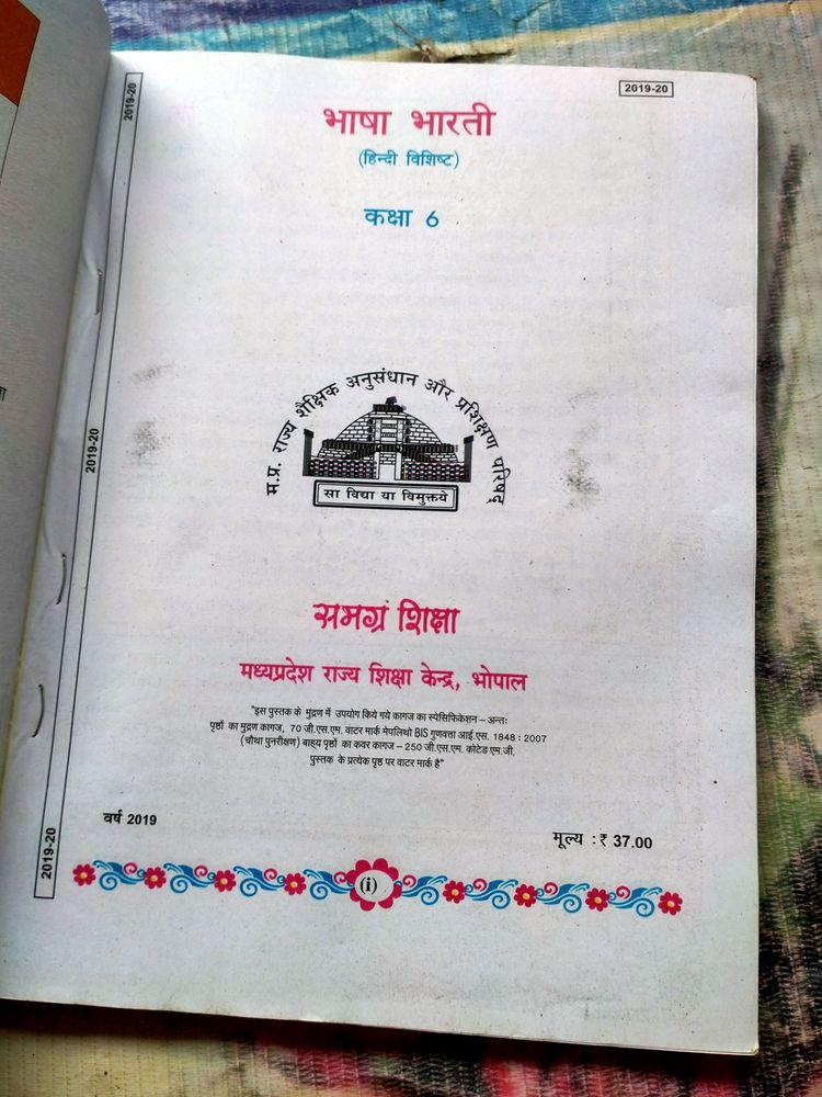 Full Class 6 Book NCERT