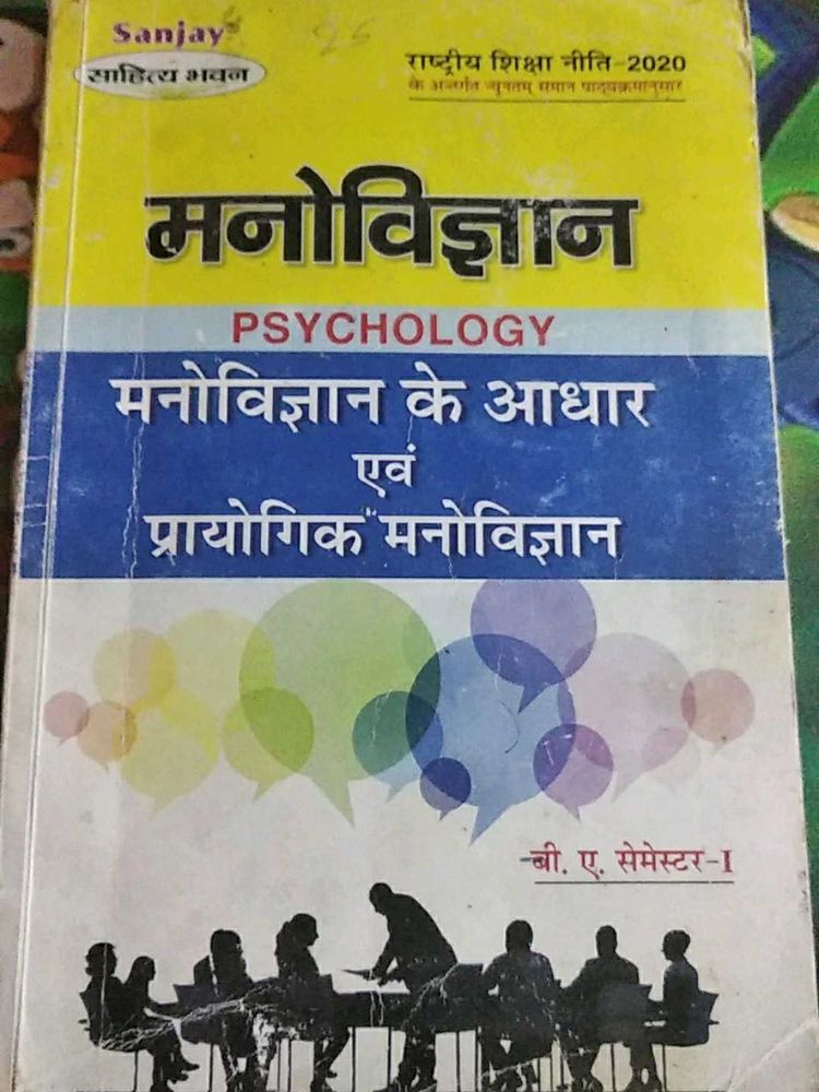 Psychology Textbook - B.A. Semester I
