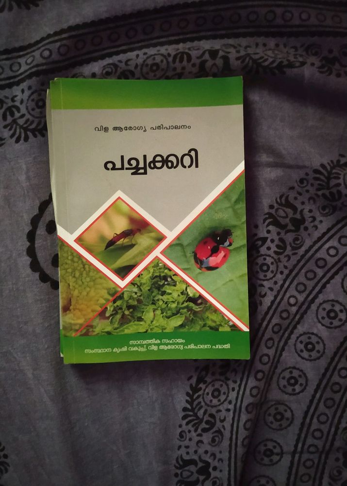 Krishi Vinjan Book-malayalam