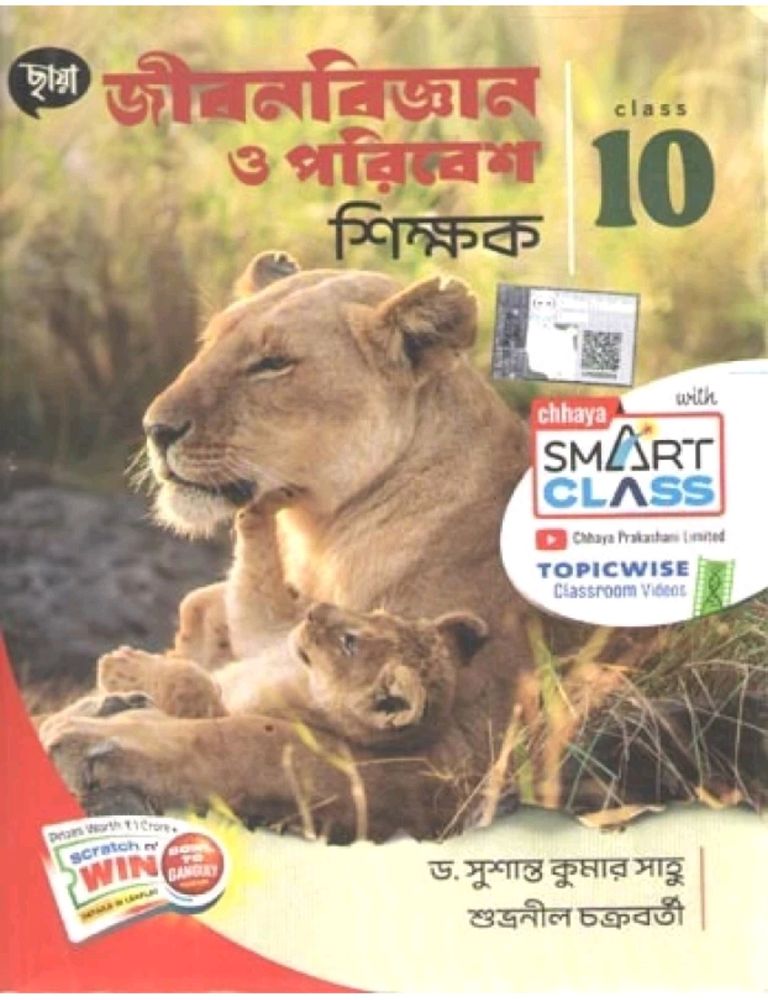 Chhaya Life Science Guide Book