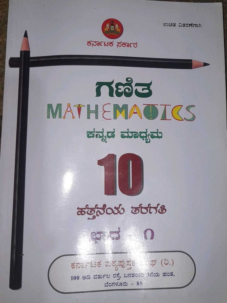 Mathematics - Kannada Medium