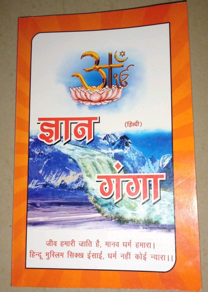 Gyan Ganga Hindi Book