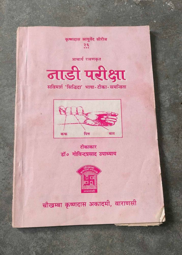 Nadi Pariksha Book