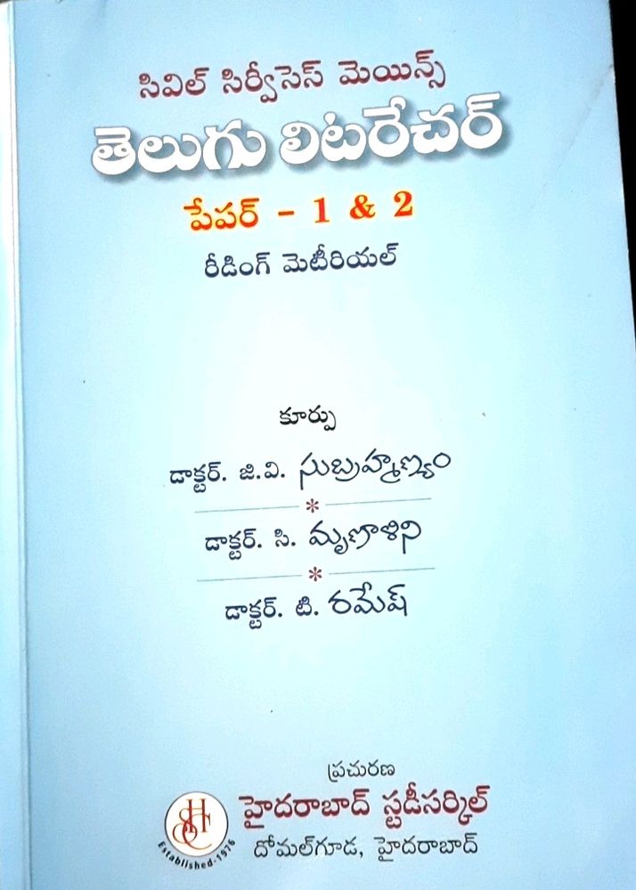 Civil Services mains Telugu Literature Book