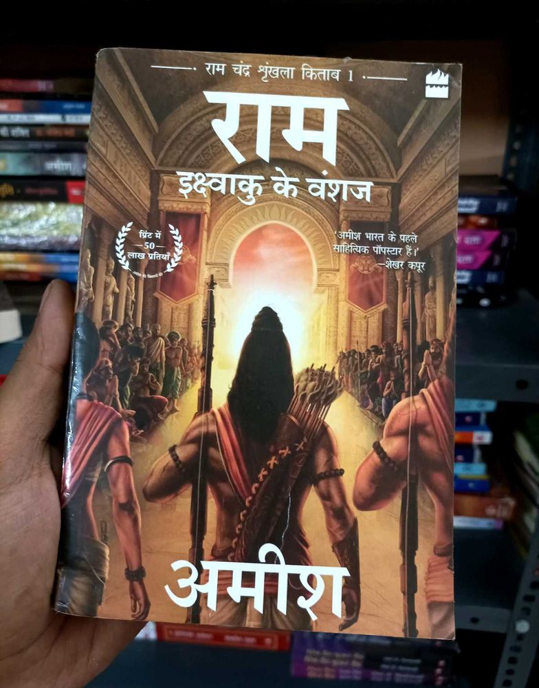 Hindi Book Ram: Ikshvaku Ke Vanshaj by Amish