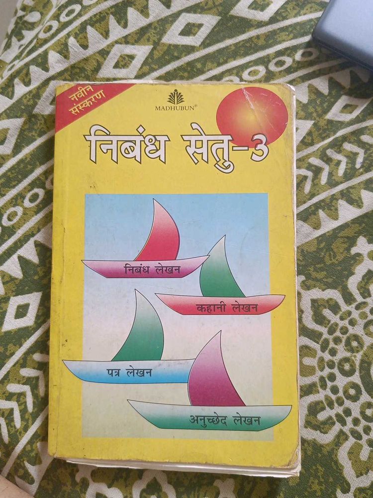 Nibandh Setu-3 Hindi Essay Writing Book