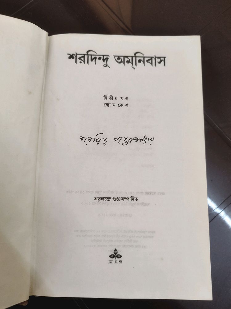Saradindu Byomkesh Samagra Bengali Books Set
