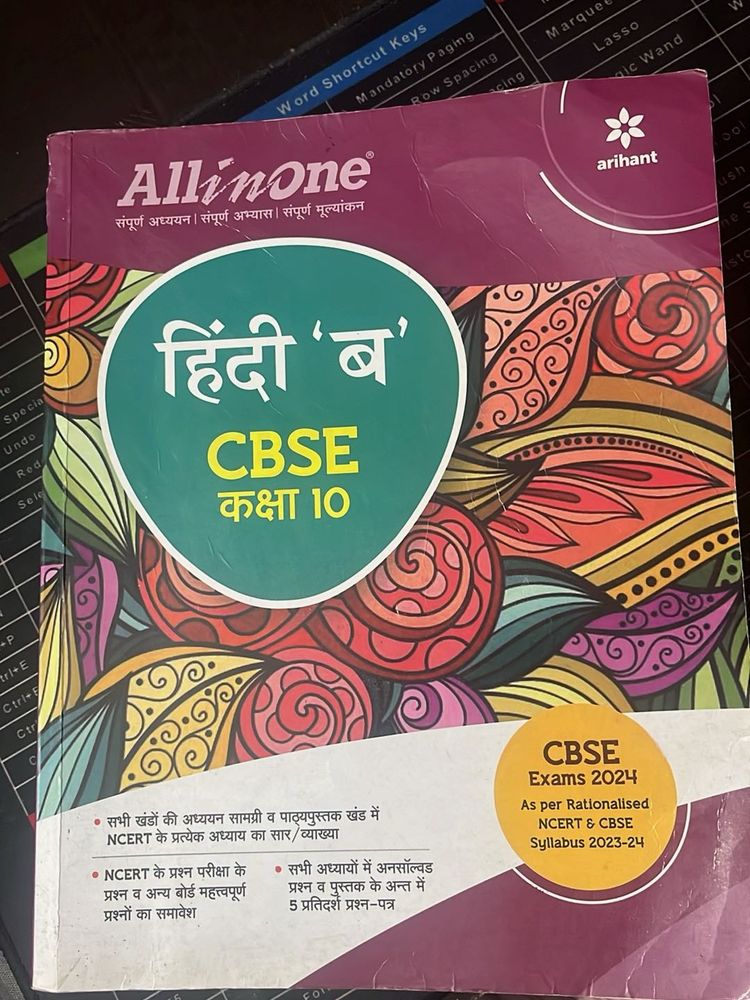 All In One Hindi 'B' CBSE Class 10