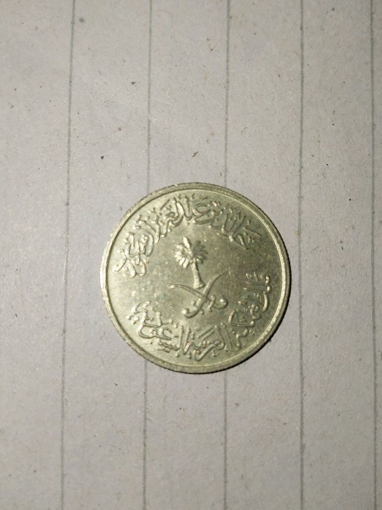 SAUDI ARABIA 5 HALALA COIN