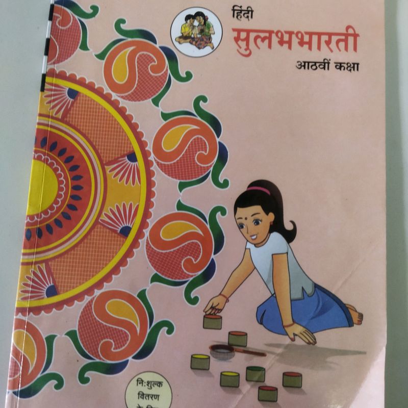 8TH CLASS HINDI TEXTBOOK