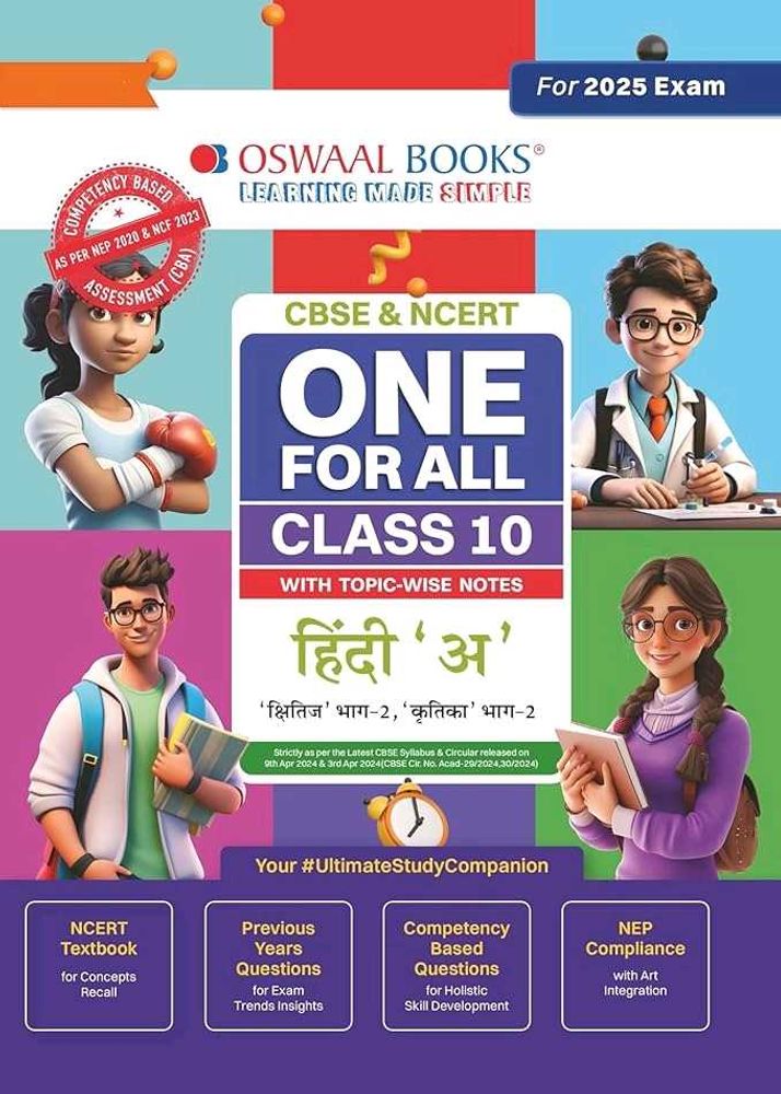Oswaal Books - One for All Class 10 Hindi