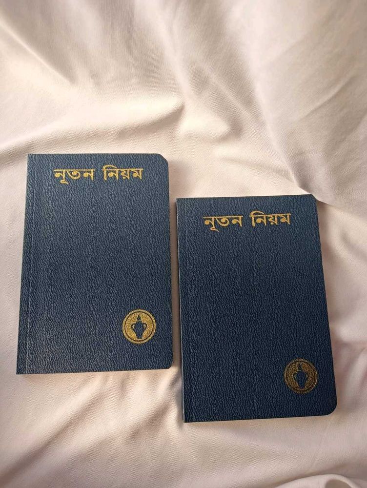 1 Piece Bengali Bible (New Testament)