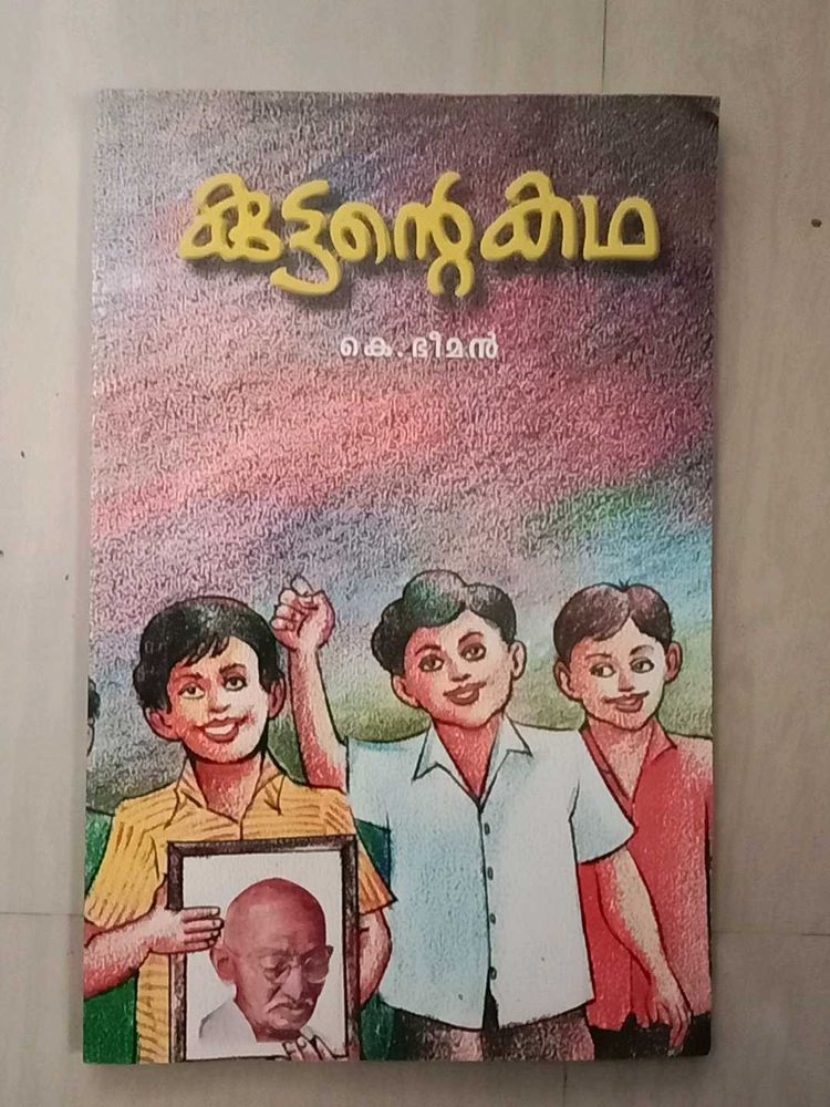 Kuttante Kadha