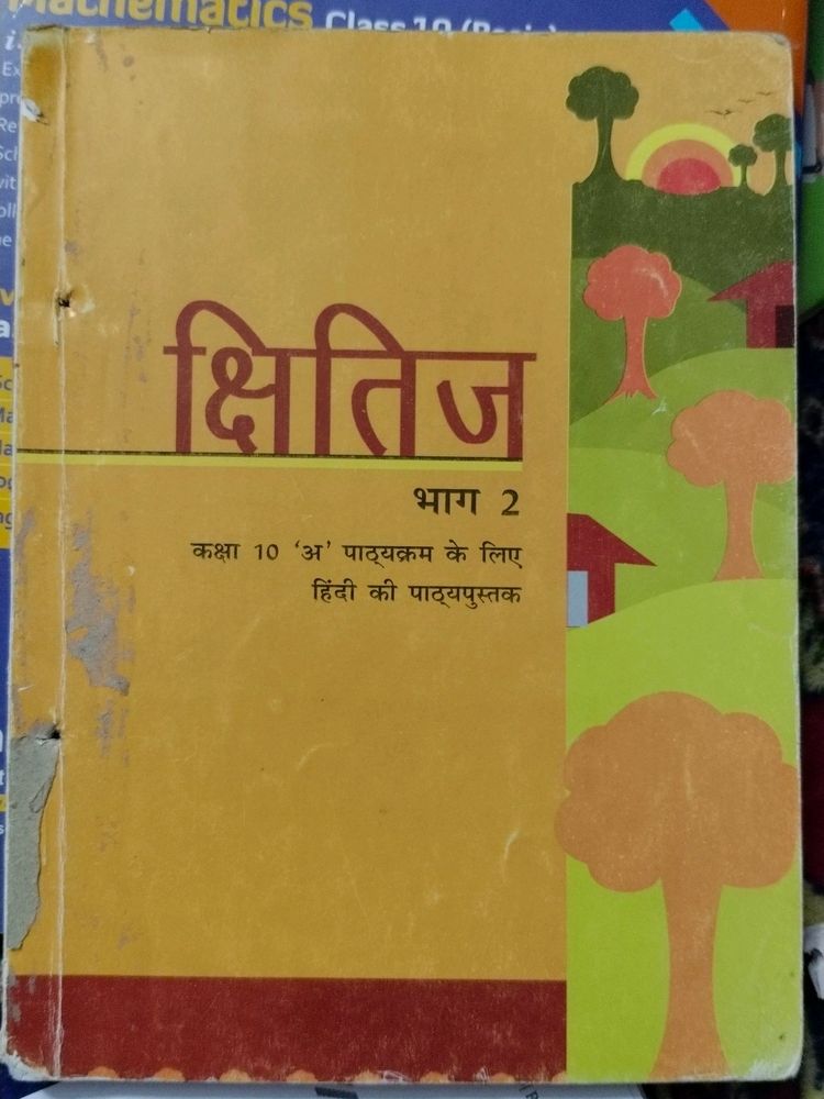 Class 10 Hindi NCERT Textbook Shitiz