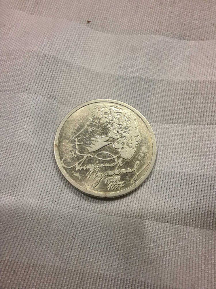 Rare Russian 1 Ruble Coin With Pushkin