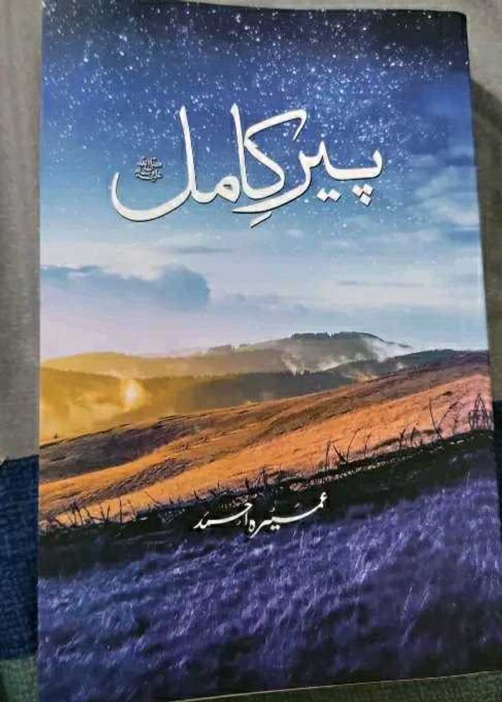 Peer e Kamil by Umera Ahmed