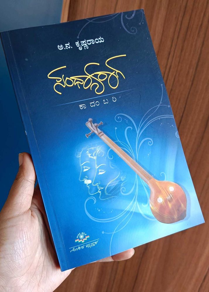 Sandhyaraga Kannada Novel