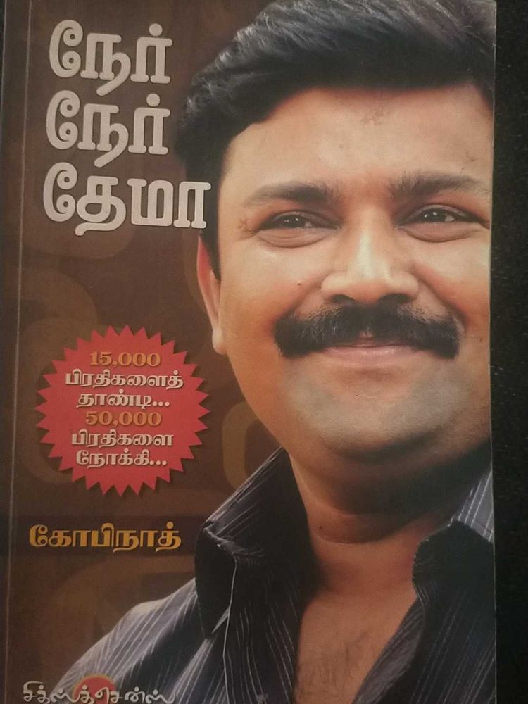 Neer Ner Thema by Gopinath