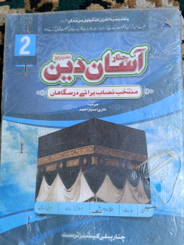 Aasaan Deen 2