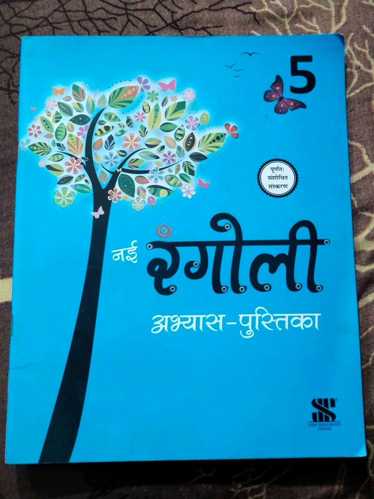 NEW RANGOLI EXERCISE BOOK FOR CLASS 5