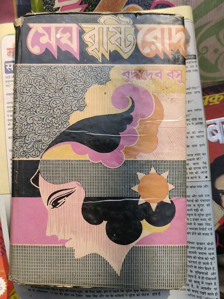 মেঘ বৃষ্টি রোদে by বুদ্ধদেব বসু