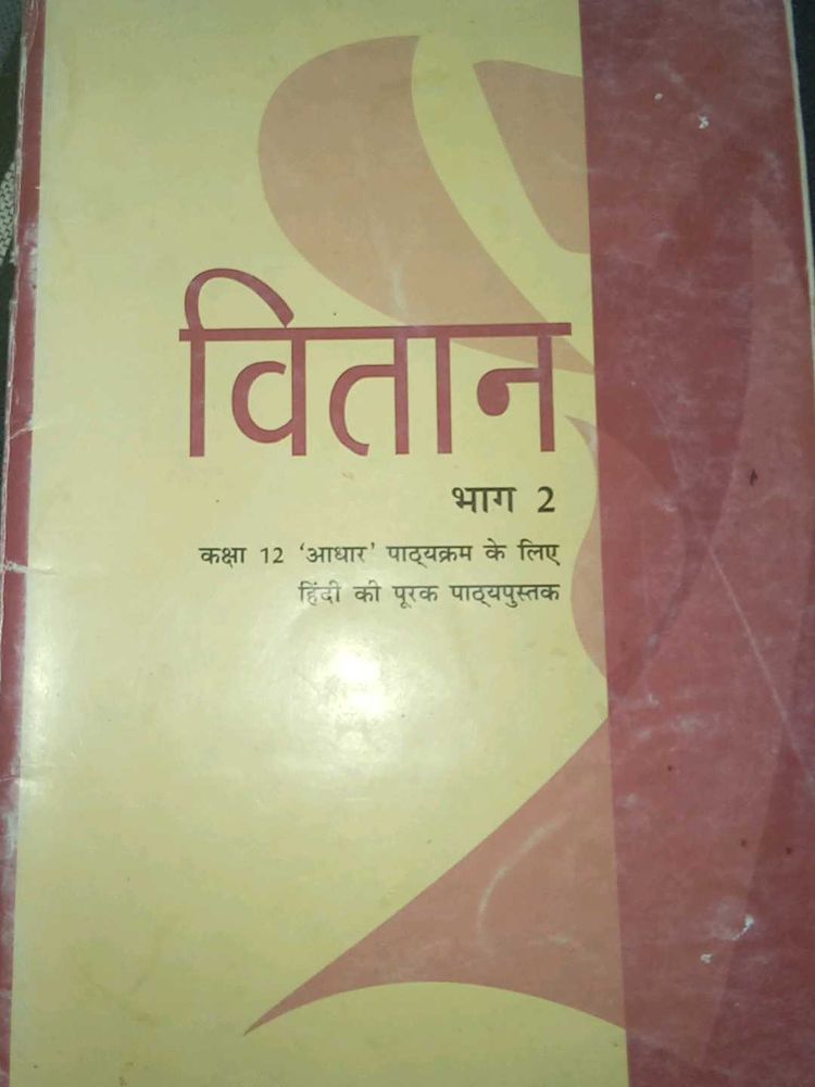 Vitan Bhag 2 - Hindi Textbook,aaroh bhaag Samples